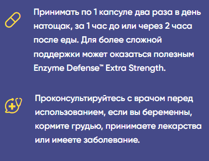 Enzyme Defense (Протеолитические Ферменты) 180 капсул (Enzymedica) фото 4 Enzyme Defense (Протеолитические Ферменты) 180 капсул (Enzymedica) фото 4