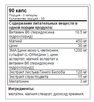 Витаминно-минеральный комплекс Maxler ZMA Sleep Max 90 капсулы фото 2 Витаминно-минеральный комплекс Maxler ZMA Sleep Max 90 капсулы фото 2