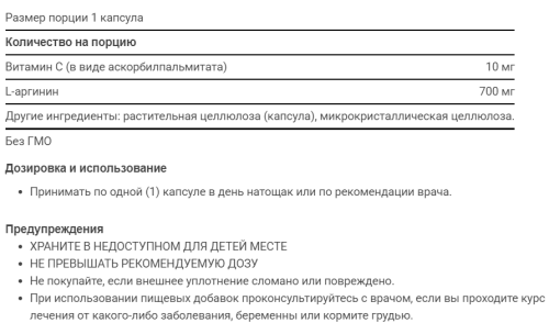 Life Extension L-Arginine Caps (L-Аргинин) 700 мг. 200 капсул фото 2
