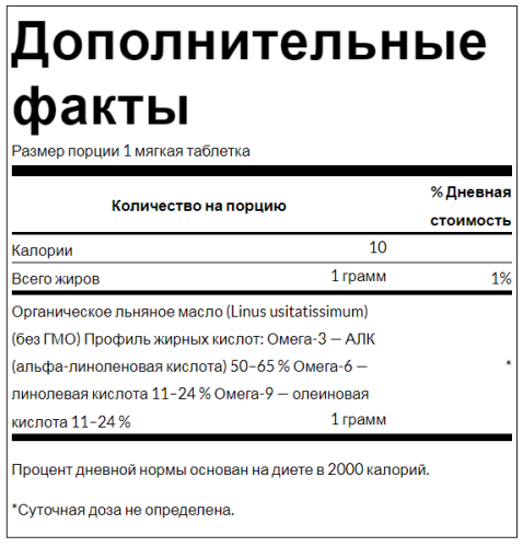 Flaxseed Oil (льняное масло) 1 г 100 мягких капсул (Swanson) фото 2