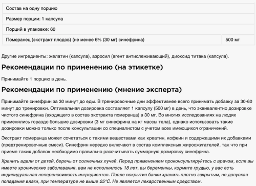 Жиросжигатель Be First Synephrine (Синефрин) 60 капсул фото 2