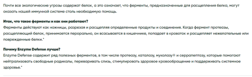 Enzyme Defense (Протеолитические Ферменты) 180 капсул (Enzymedica) фото 6 Enzyme Defense (Протеолитические Ферменты) 180 капсул (Enzymedica) фото 6