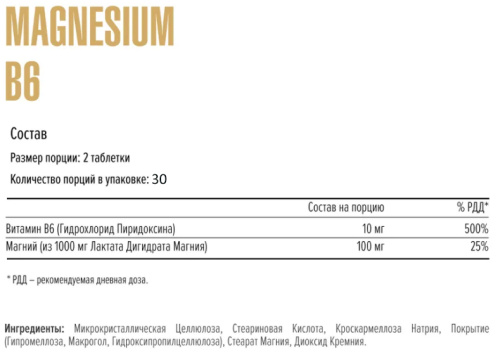 Maxler Magnesium B6 (Магний B6) 60 таблеток фото 2