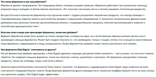 Kids Digest Chewable (Пищеварительные ферменты для детей) 90 жевательных таблеток (Enzymedica) фото 2