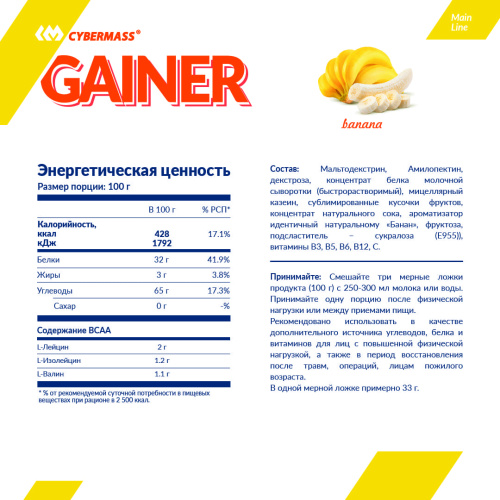 Гейнер CyberMass Gainer 1500 гр. фото 2