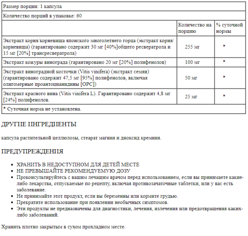 Resveratrol 75 mg Extracts (Ресвератрол 75 мг Экстракт) 60 вег капсул (Solaray) фото 3