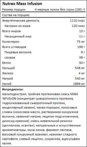 Mass Infusion 5450 г (Nutrex) фото 2
