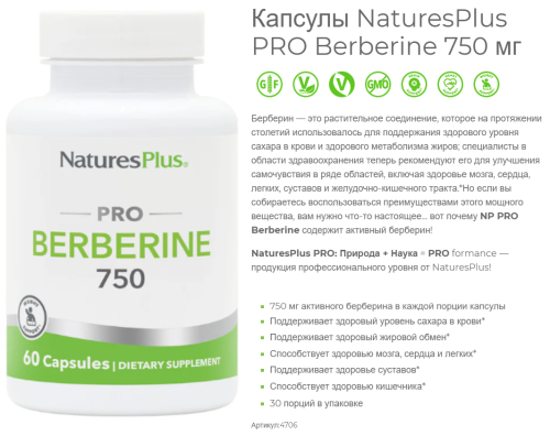 NaturesPlus PRO Berberine (Берберин) 750 мг. 60 капсул фото 5
