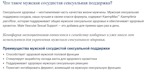 Male Vascular Sexual Support 30 вег капс (Life Extension) фото 2