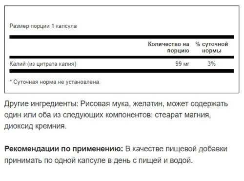 Swanson Potassium Citrate (Цитрат калия) 99 мг. 120 капсул фото 3