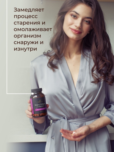 Beauty Collagen + Vitamin C (Коллаген + Витамин С) 120 капсул (Beauty Secret) фото 4