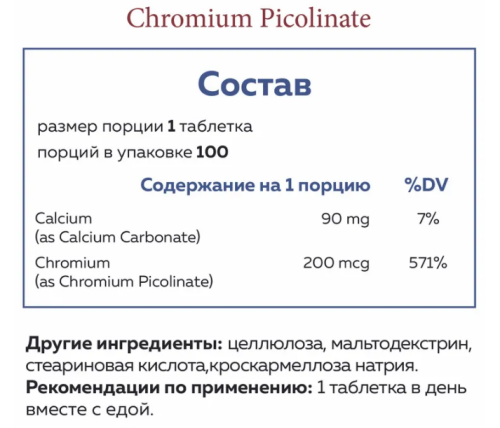 Chromium Picolinate (Хром Пиколинат) 200 мкг 100 таблеток (Norway Nature) фото 2