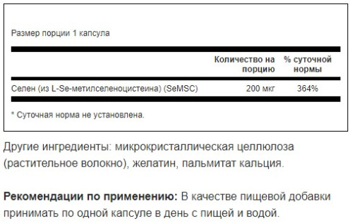 SeMSC Selenium 200 мкг (L-Se-methylselenocysteine) 120 капсул (Swanson) фото 2