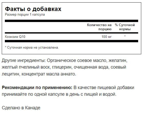 CoQ10 100 mg (Коэнзим Q10 100 мг) 100 мягких капсул (Swanson) фото 3