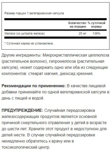 Swanson Iron Citrate (Цитрат железа) 25 мг. 60 растительных капсул фото 3