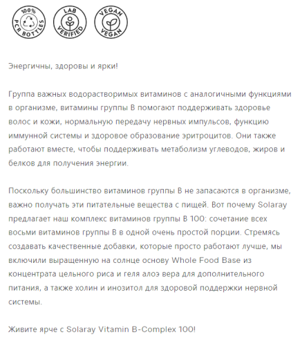 Solaray Vitamin B-Complex (Комплекс витаминов группы B) 100 мг. 100 растительных капсул фото 8