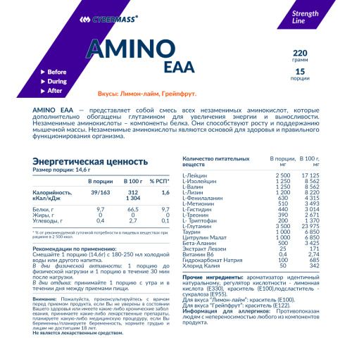 Amino EAA 220 грамм (CYBERMASS) фото 2