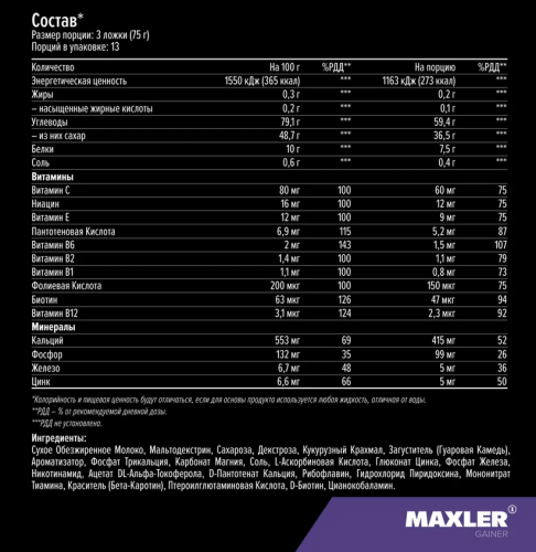 Гейнер Mega Gainer 1000 г - 2,2lb (Maxler)_ фото 2