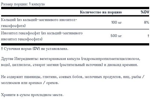 IP6 Inositol Hexaphosphate (Гексафосфат Инозитола 500 мг) 120 растительных капсул (Jarrow Formulas) фото 4