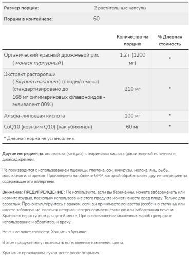 Now Foods Red Yeast Rice 600 мг. with CoQ10 30 мг. (Красный Дрожжевой Рис + Коэнзим Q10) 120 растительных капсул фото 2