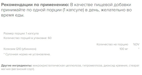 Maxler Coenzyme Q10 (Коэнзим) 100 мг. 60 вег. капсул фото 2