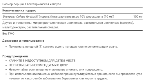 Life Extension Форсколин (Forskolin) 10 мг. 60 растительных капсул фото 4