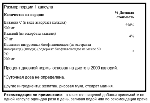 Swanson Buffered Vitamin C with Bioflavonoids (Буферизованный витамин C с биофлавоноидами) 500 мг. 100 капсул фото 2