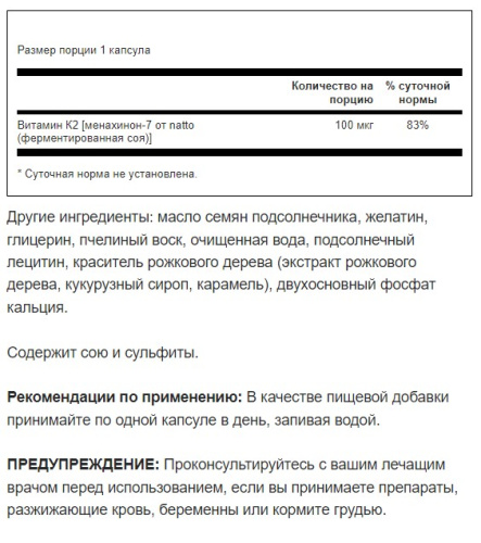 Vitamin K2 (MK-7) 100 mcg Витамин К2 (МК-7) 100 мкг 30 мягких капсул (Swanson) фото 2