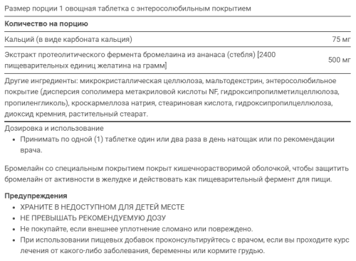 Life Extension Specially-Coated Bromelain (Бромелаин в специальной оболочке) 500 мг. 60 таблеток покрытых кишечнорастворимой оболочкой фото 2