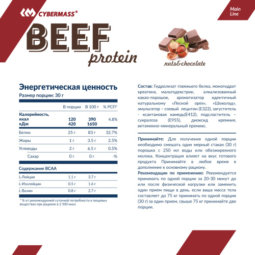Протеин CyberMass Beef Protein 750 гр. фото 2