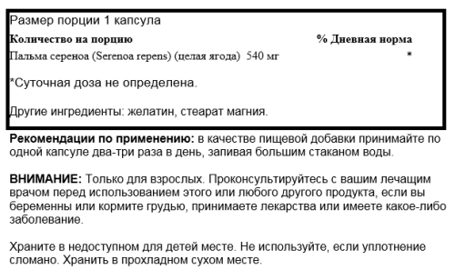 Full Spectrum Saw Palmetto 540 мг 100 капсул (Swanson) фото 2