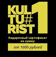 Подарочный сертификат (Kulturist#1)