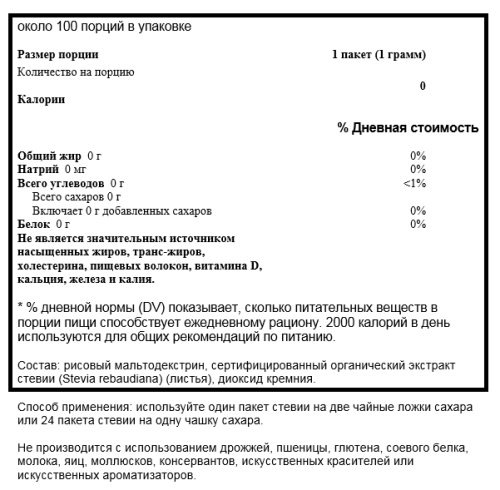 Green Leaf Stevia Extract (Экстракт зеленых листьев стевии) 100 пакетиков (Swanson) фото 2