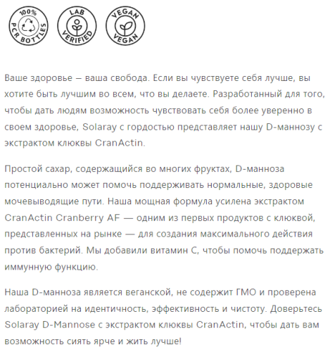 D-Mannose 1000 mg CranActin (D-манноза 1000 мг с экстрактом клюквы) 60 вег капс (Solaray) фото 6