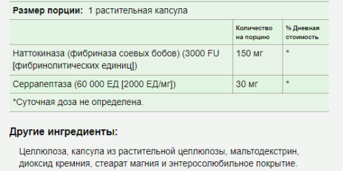 Nattokinase 150 мг Serrapeptase 30 мг (Наттокиназа и Серрапептаза) 30 вег капсул (Solaray) фото 2