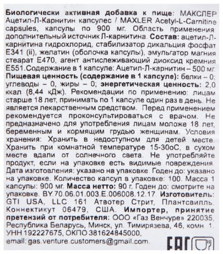 Maxler Acetyl L-Сarnitine (Ацетил L-Карнитин) 100 капсул (USA) фото 2