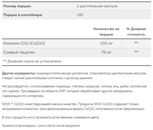 Now Foods CoQ10 (Коэнзим Q10) 150 мг. 100 растительных капсул фото 2