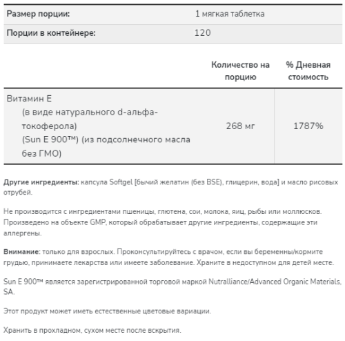 Now Foods Sun-E™ 400 Soy-Free (Витамин E, d-альфа-токоферол из подсолнечного масла, без сои) 268 мг. (400 IU) 120 мягких капсул фото 2