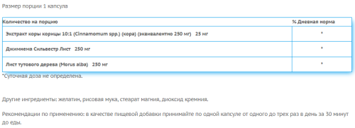Cinnamon Gymnema Mulberry Complex 3-in-1 Formula (Корица Джимнема и Шелковица) 120 капсул (Swanson) фото 2