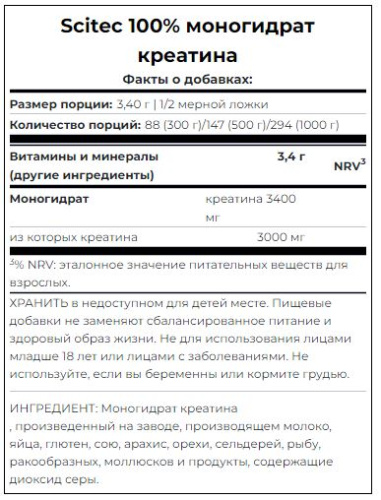 Креатин моногидрат Scitec Nutrition 100% Creatine Monohydrate 300 г. фото 2