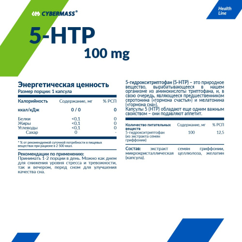 5-HTP 90 капсул (CYBERMASS) фото 2