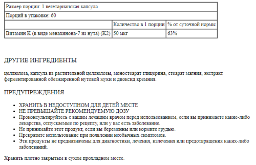 Solaray Витамин K2, менахинон-7 (Vitamin K-2 Menaquinone-7) 50 мкг. 60 растительных капсул фото 3