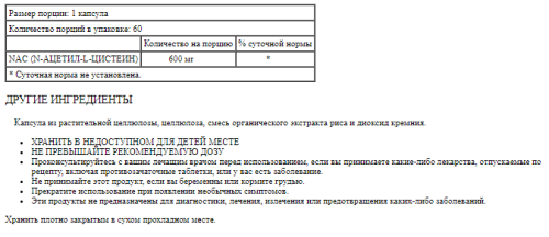 NAC N-Acetyl L-Cysteine 600 mg (N-Ацетил L-Цистеин 600 мг) 60 вег. капсул (Solaray) фото 2