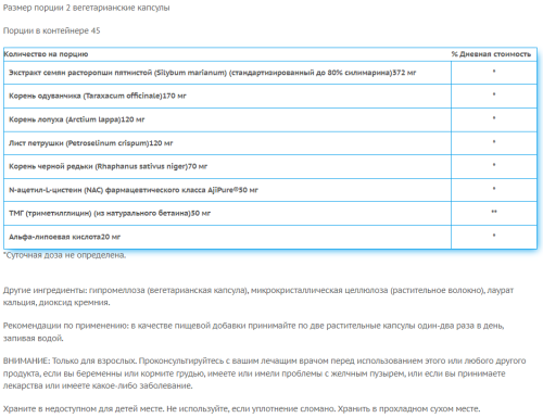 Liver Essentials (Основы печени) 90 вег капсул (Swanson) фото 2