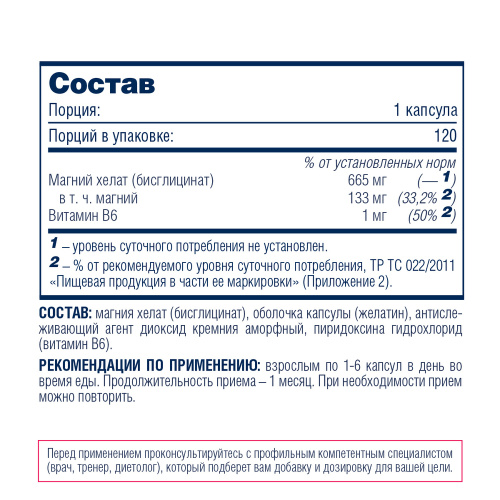 Magnesium Chelate + B6 (магний бисглицинат хелат + Б6) 120 капсул (Be First) фото 3