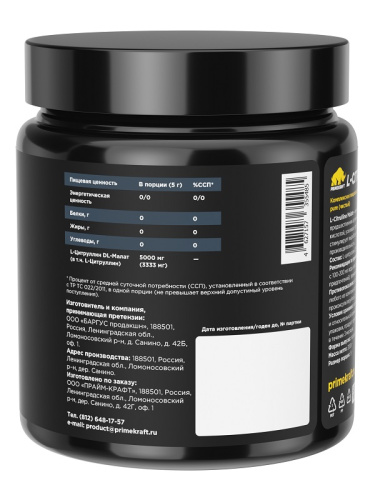 L-Citrulline Malate 200 гр (L-Цитруллин Малат) (Prime Kraft) фото 3