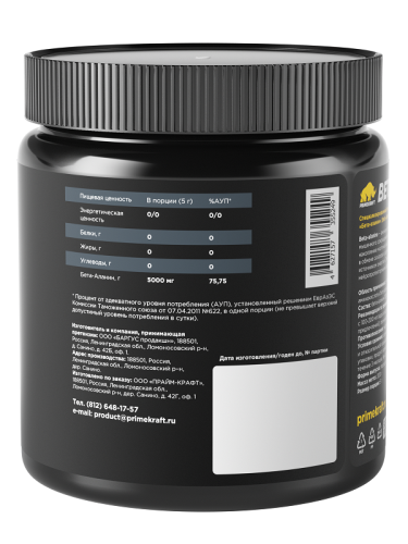 Beta-Alanine (Бета-Аланин) 200 грамм (PrimeKraft) фото 2