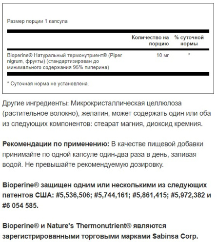 Bioperine 10 mg (Биоперин - усилитель усвоения питательных веществ) 60 капсул (Swanson) фото 3