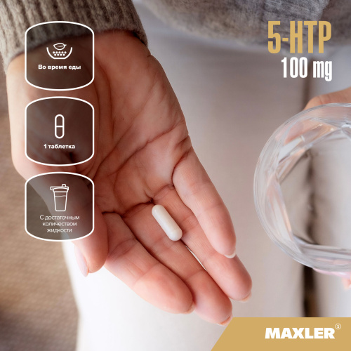 Maxler 5-HTP (5-Гидрокситриптофан) 100 мг. 100 капсул фото 4