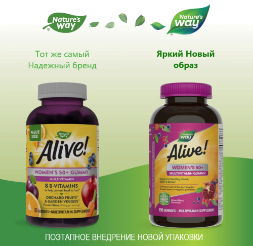 Alive! Womens 50+ Multivitamin Gummy 150 мармеладок (Nature's Way) фото 2
